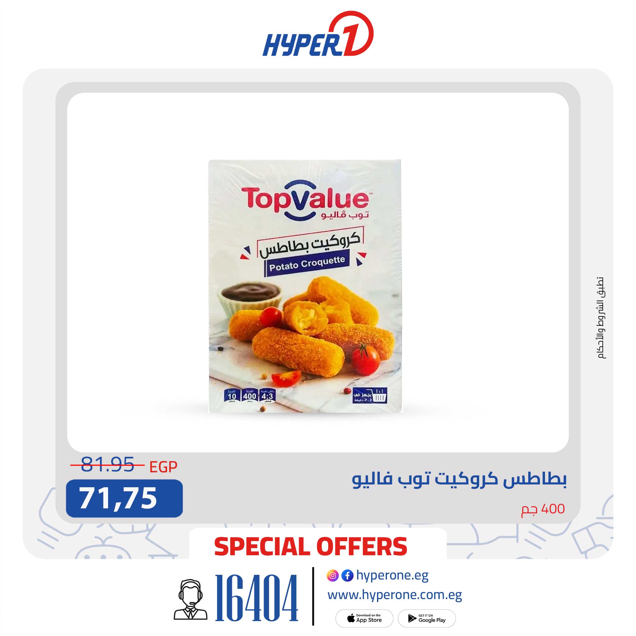 hyper-one offers from 2sep to 1sep 2025 عروض هايبر وان من 2 سبتمبر حتى 1 سبتمبر 2025 صفحة رقم 15